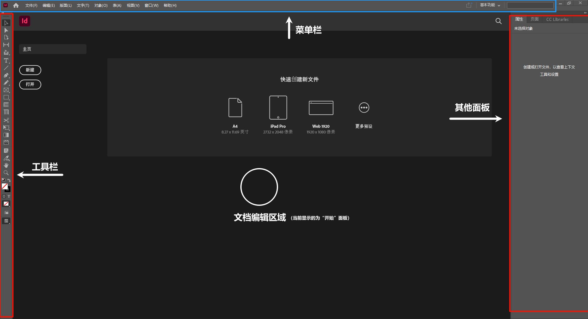 初识 InDesign 界面