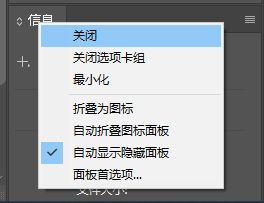 关闭面板