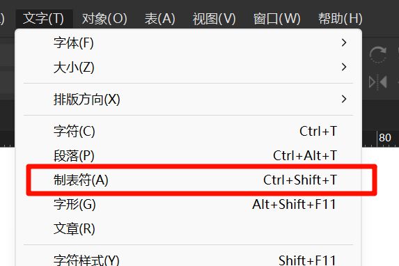 制表符