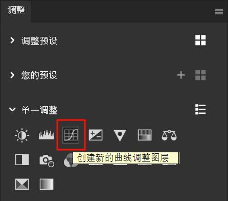 创建新的曲线调整图层