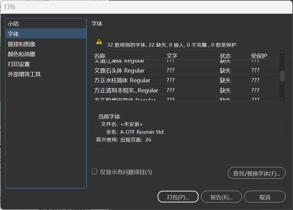 打包->字体