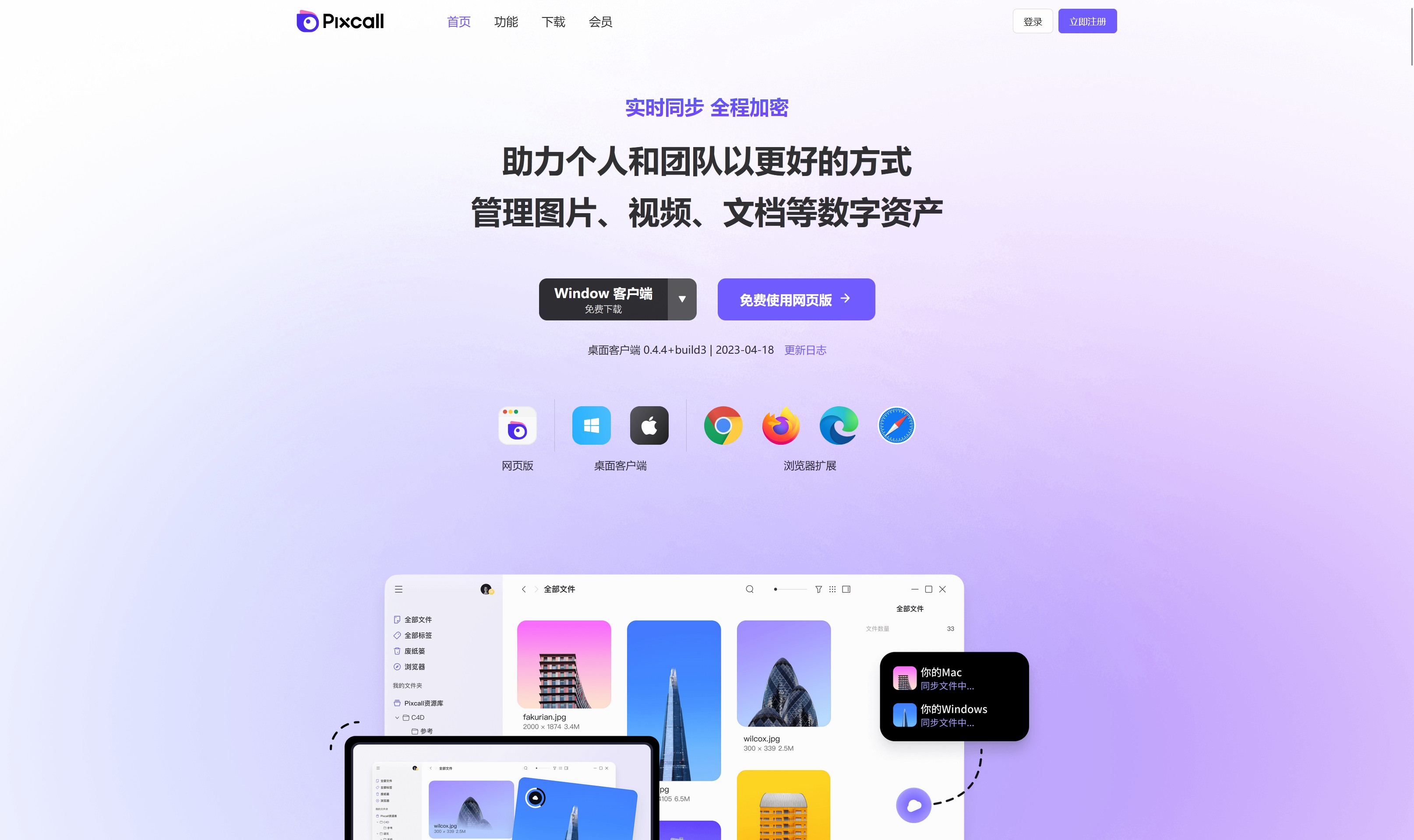 Pixcall 官网