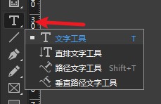 右键单击文字工具