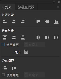 对齐面板