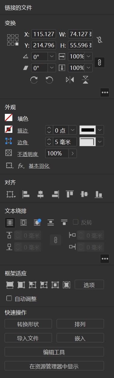 选中链接的文件