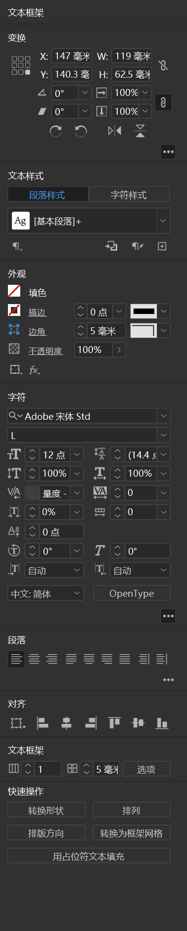 选中文本框架