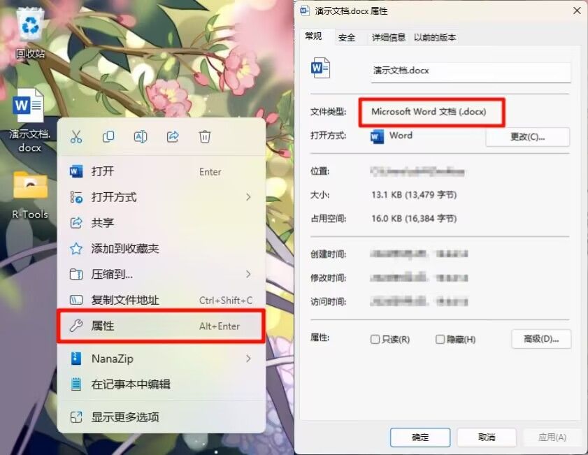 查看文件后缀名