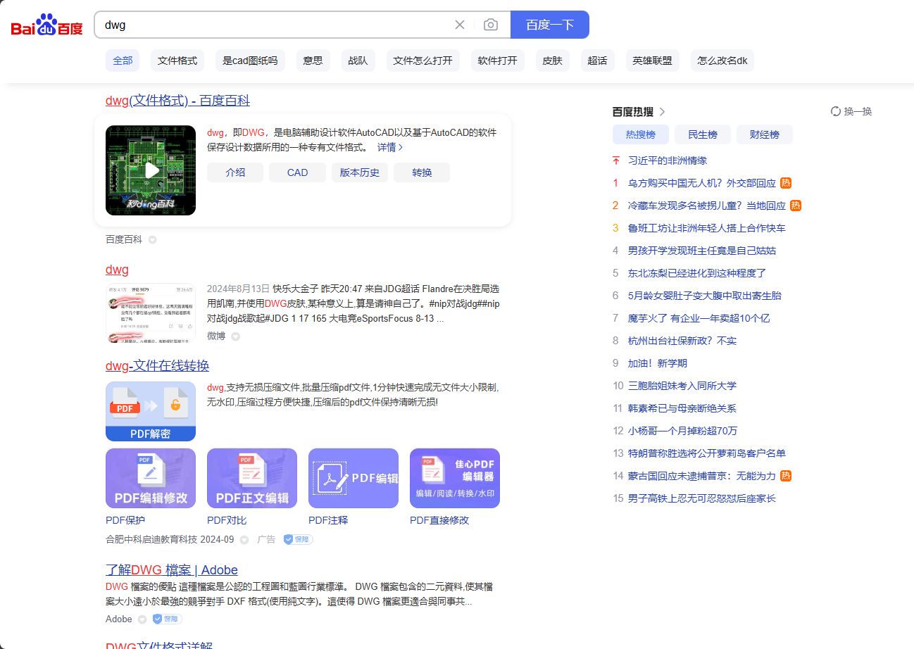 百度搜索结果